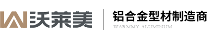 安陽(yáng)沃萊美鋁業(yè)有限公司